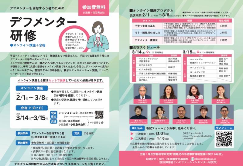 デフメンター研修